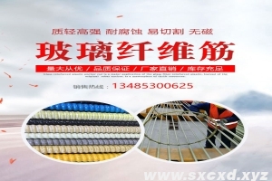 玻璃纖維筋常見問答
